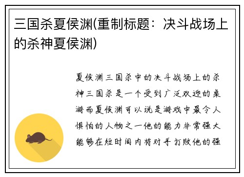 三国杀夏侯渊(重制标题：决斗战场上的杀神夏侯渊)