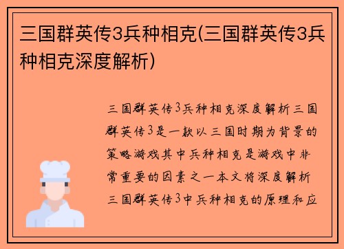三国群英传3兵种相克(三国群英传3兵种相克深度解析)