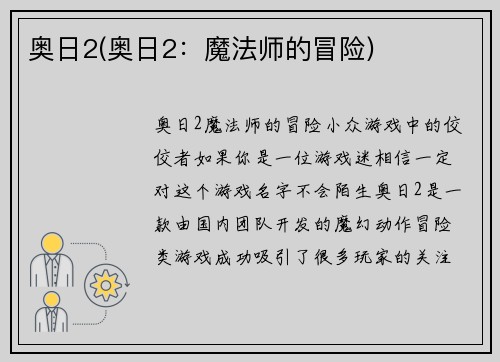 奥日2(奥日2：魔法师的冒险)