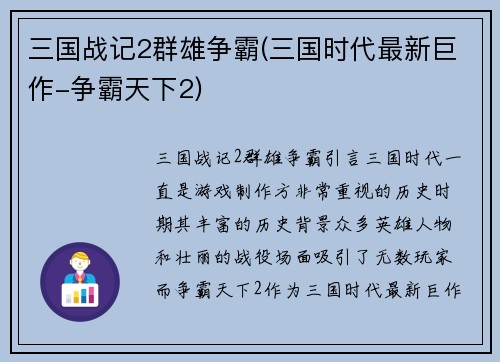 三国战记2群雄争霸(三国时代最新巨作-争霸天下2)
