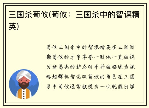 三国杀荀攸(荀攸：三国杀中的智谋精英)